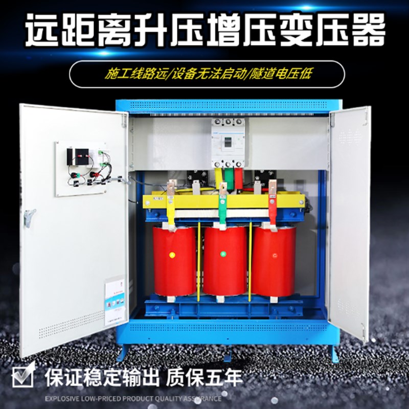 380V变660V690V1140三相远距离隧道矿井升压增压变压器400v电压低