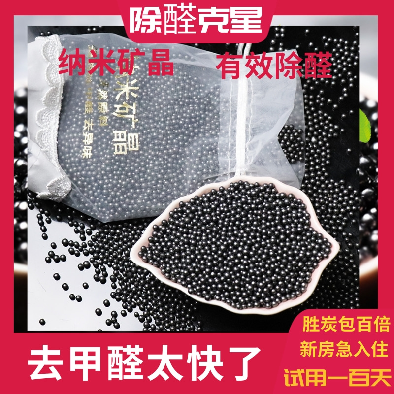 除甲醛活性炭家用车用新房装修家具异味竹炭包二氧化锰去甲醛急