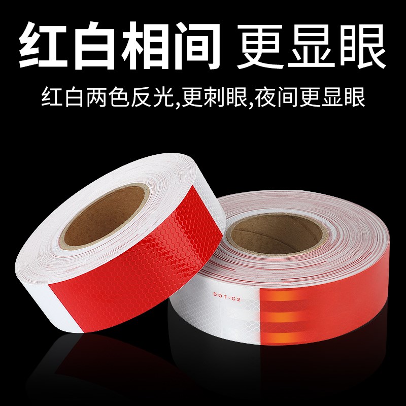 红白反光条粘贴夜间夜光警示标识马路安全护栏防护装饰障碍反光膜
