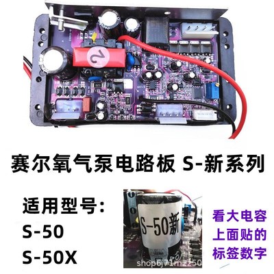 赛尔力霸配件新款S系列充氧泵增氧机主板线路板充氧泵氧气泵配件