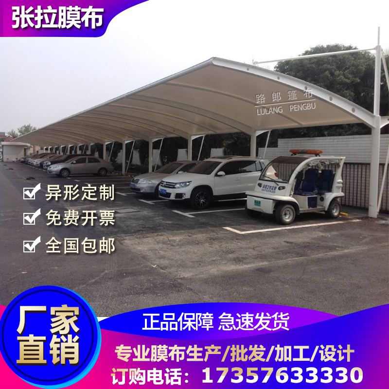 PVC/PVDF膜布加工钢膜结构棚布景观蓬布车棚充电桩篷布张拉膜