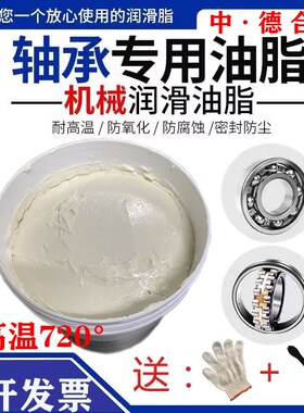 耐高温润滑d油脂720度1公斤精密机械齿轮汽车高速轴承油脂白色