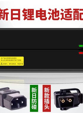新日电动车适配锂电池充电器48V60V72伏20Ah30安时3A4XA5A永久三