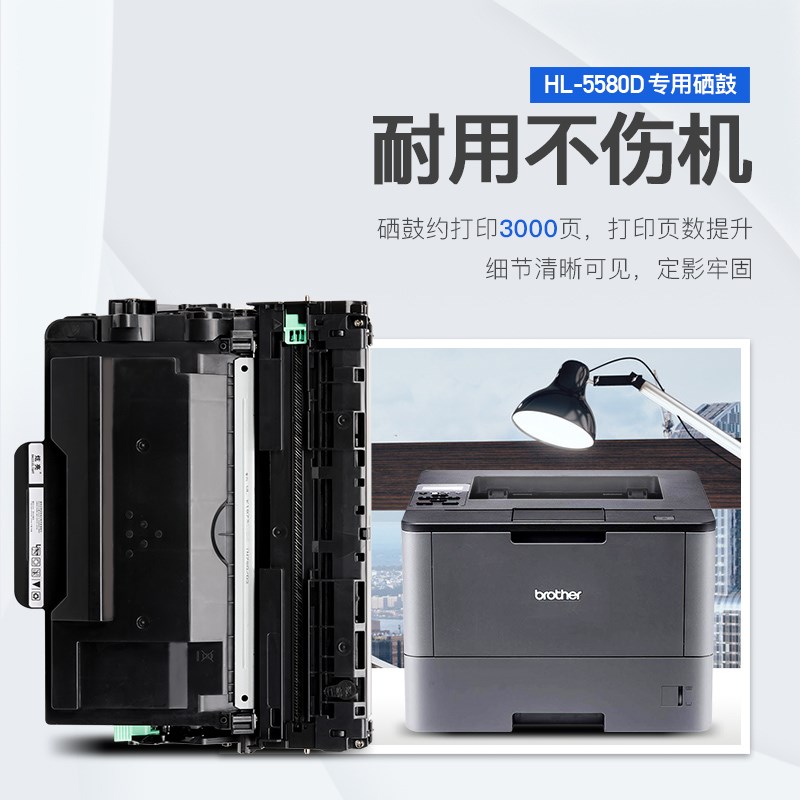 兄弟5580粉盒 兄弟5580D硒鼓 适用兄弟rHL-5580D打印机硒鼓 DR345