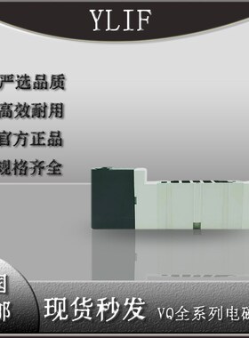 YLIF 电磁VQ4400-5W VQ4400R-4 VQ4401-4W