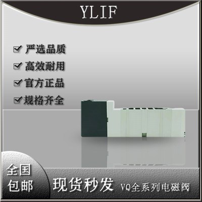 YLIF 电磁VQ4400-5W VQ4400R-4 VQ4401-4W