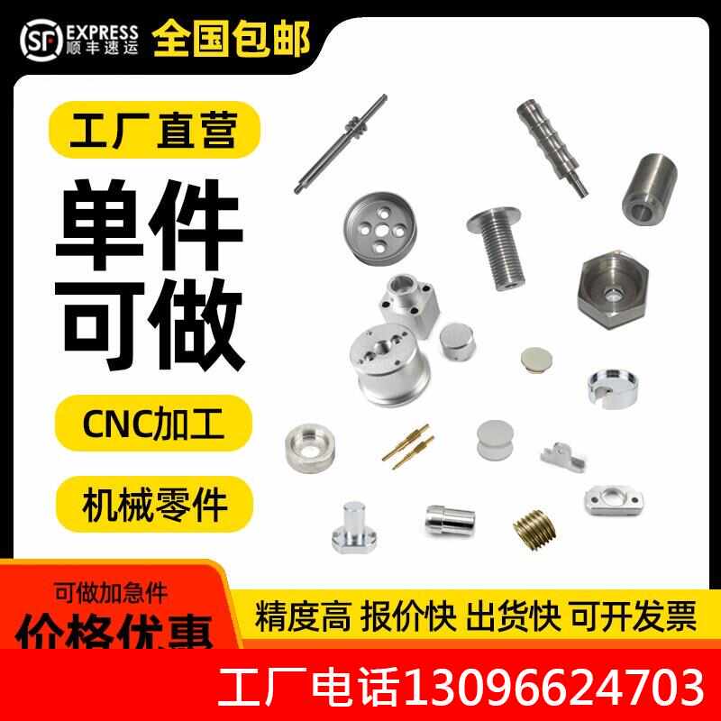 cnc加工数g控车床机械铝合金塑料黄铜不锈钢五金精密零件来图定