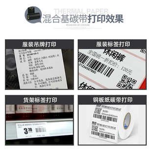 条码 色带吊蜡100至半带货架基树宽110x300m40 机碳半90混合长