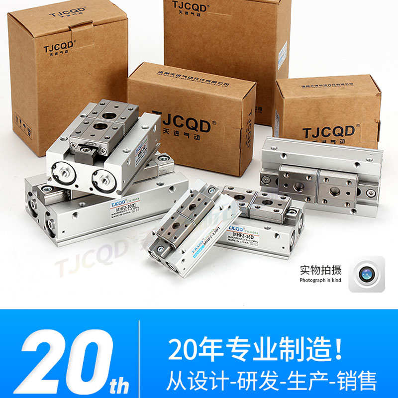 TJCQD天进气动导轨滑台薄型气爪平行手指气缸MHF2-8D12D16D20D1D2