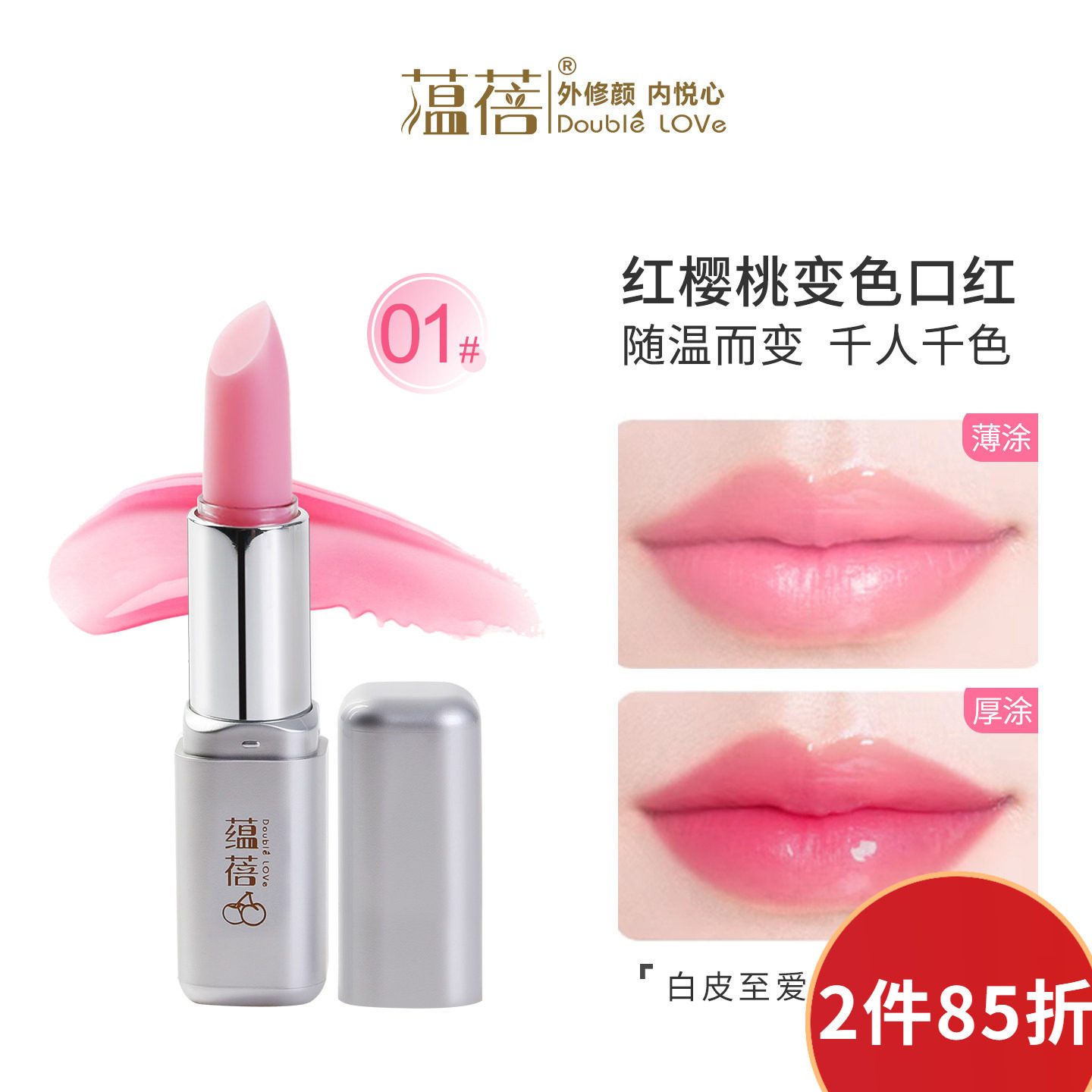 蕴蓓温感变色滋润唇膏女嫩粉色口红保湿防干裂带色去淡化死皮唇纹