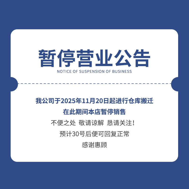 仓库搬迁中，预计恢复时间2025年12月1日。敬请谅解