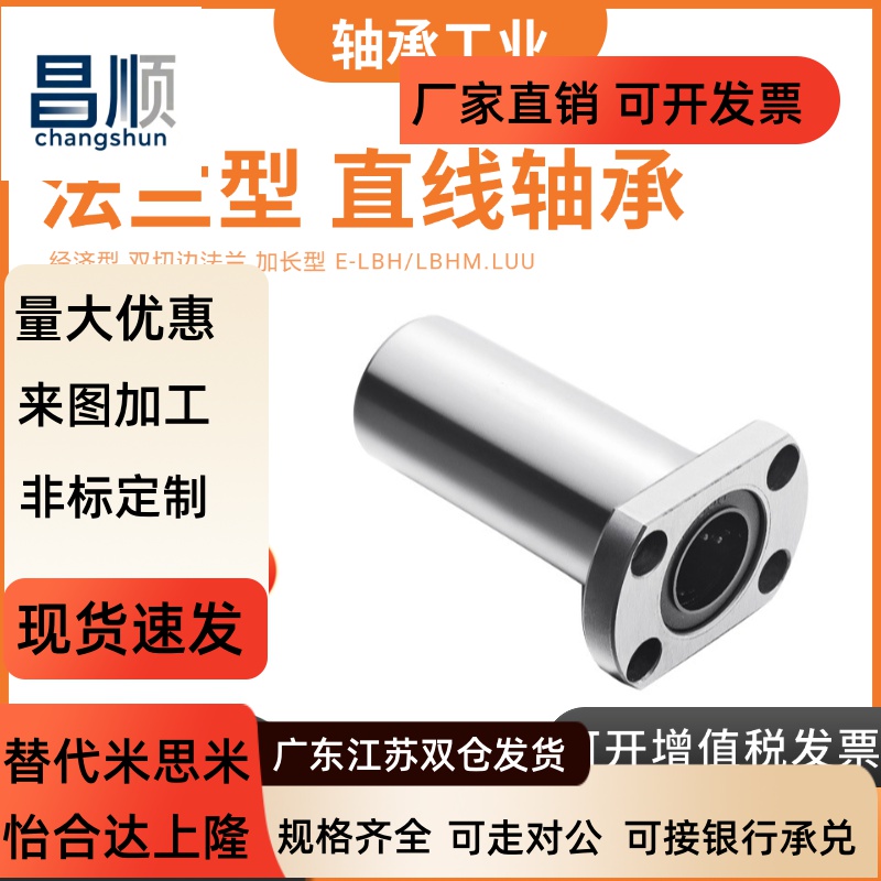 直线轴承E-LBH/M681023