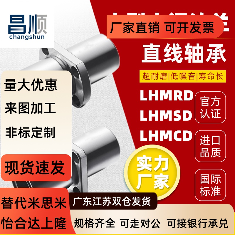 中型法兰直线轴承LHMRDS