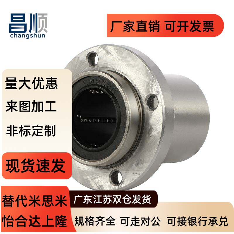 圆法兰直线轴承引导式LHI