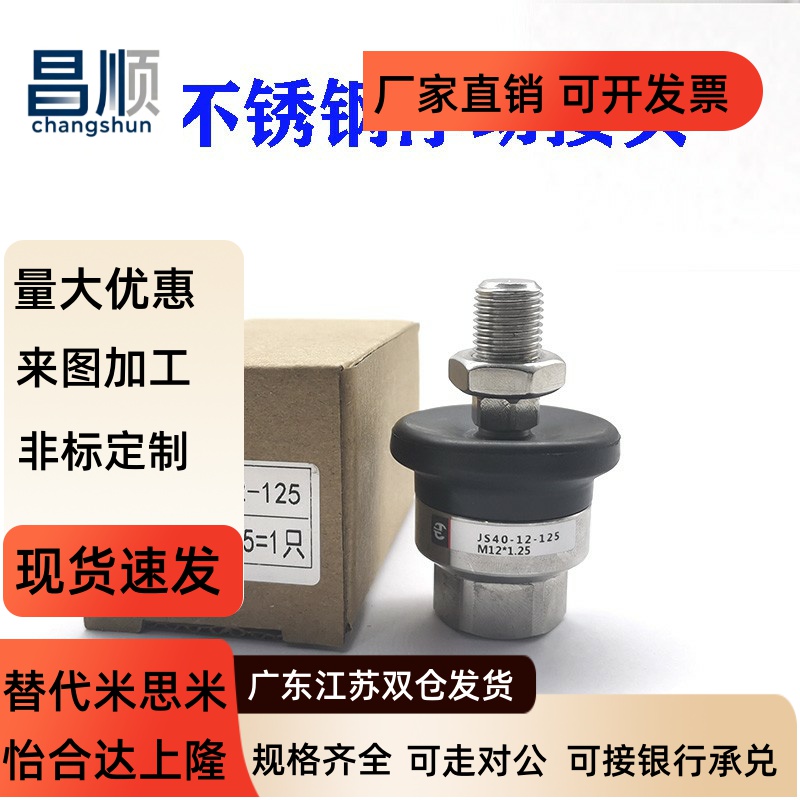 气缸不锈钢浮动接头JS32-