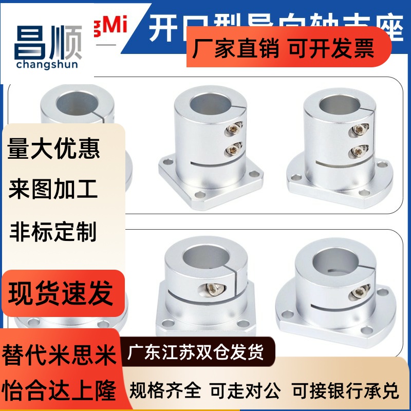 导向轴支座法撑光轴固定