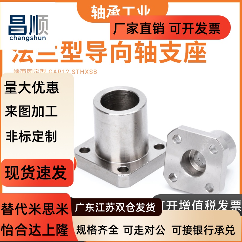 端部安装导向轴支座光轴