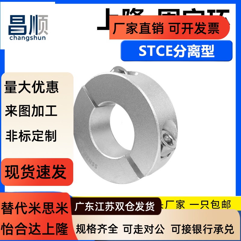 固定环-分离型STCE-D68