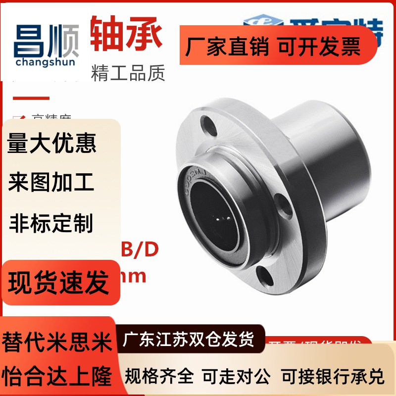 引导式圆法兰直线轴承LMF