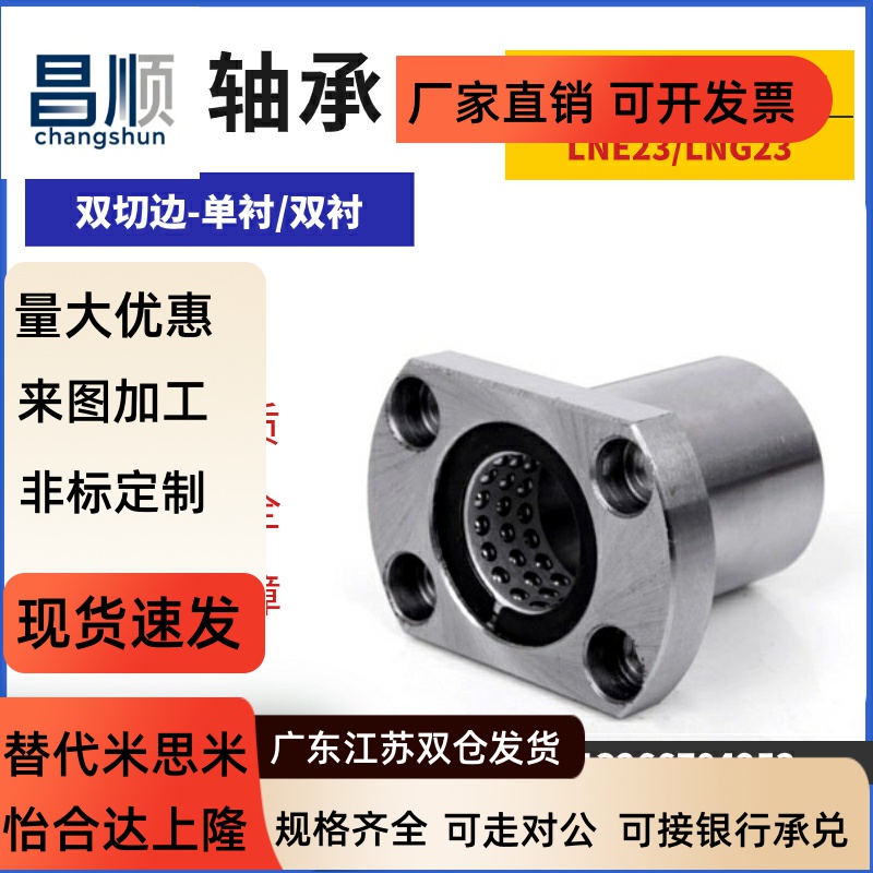 LNG23线性滚珠衬套E-d6/d