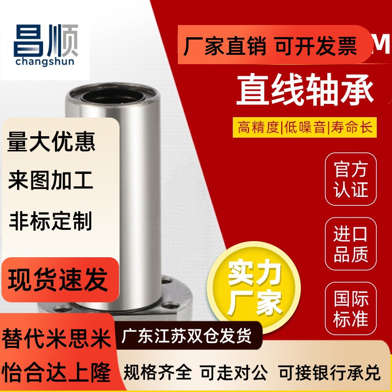 中型双切边法兰直线轴承