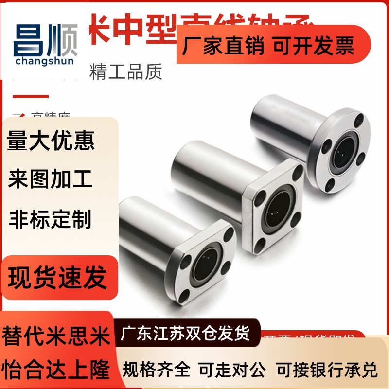 进口型中型法兰直线轴承L