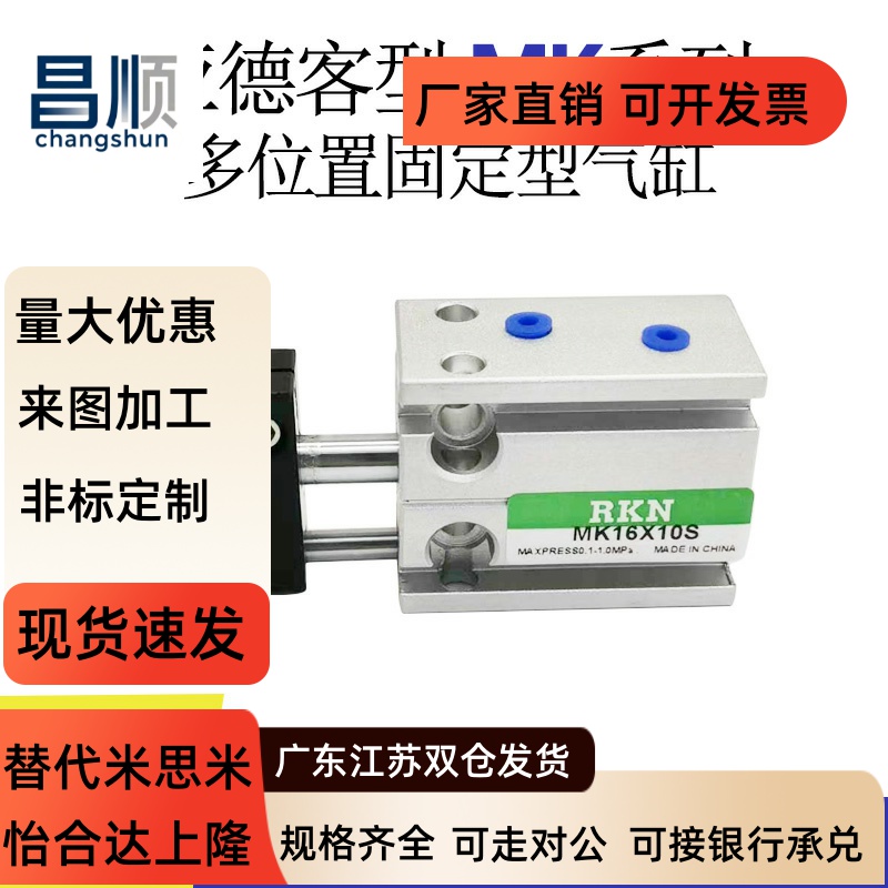 多位置杆不旋转气缸MK10/