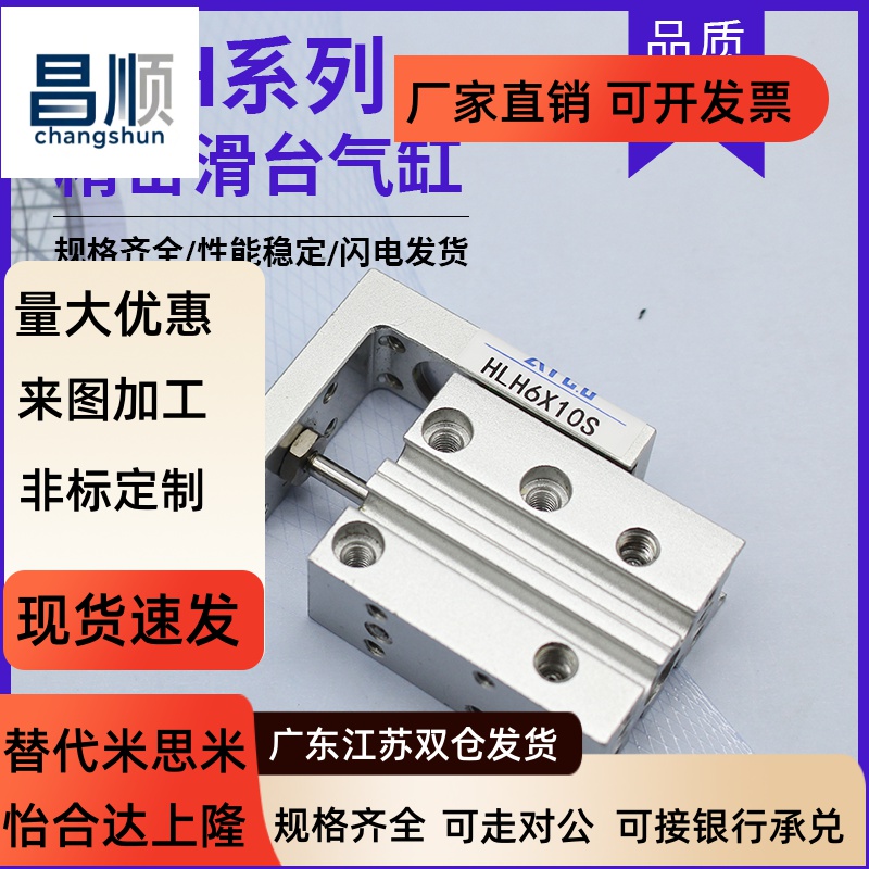 滑台气缸HLS6/8X5-102347
