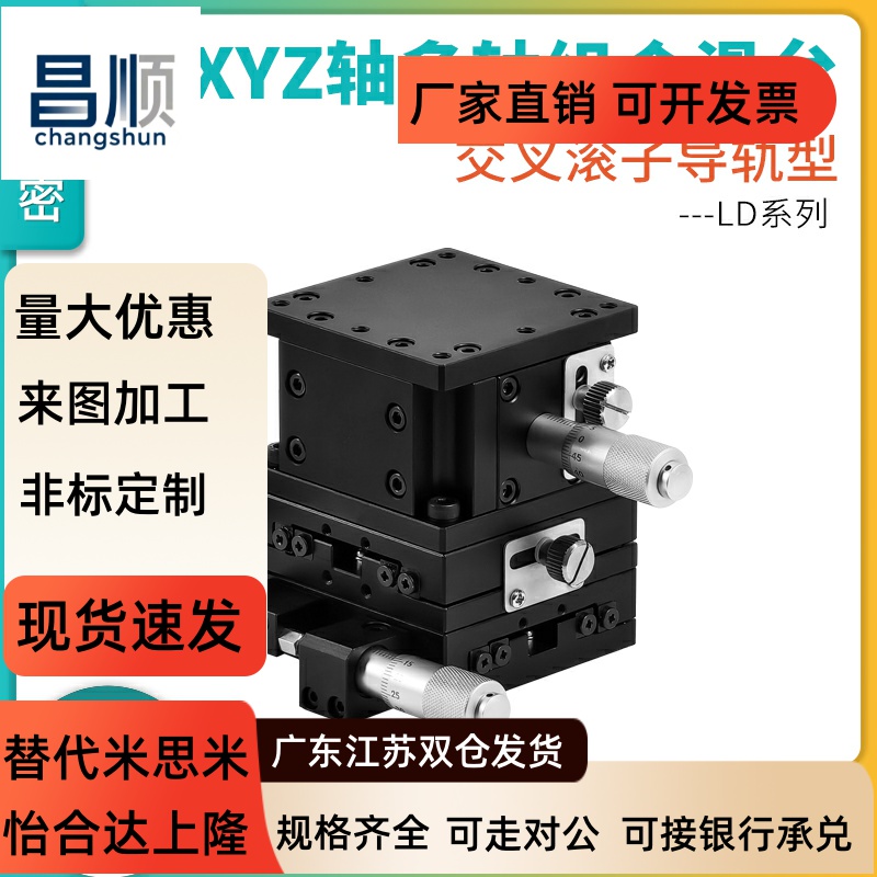 研拓精密XYZ轴组合滑台LD