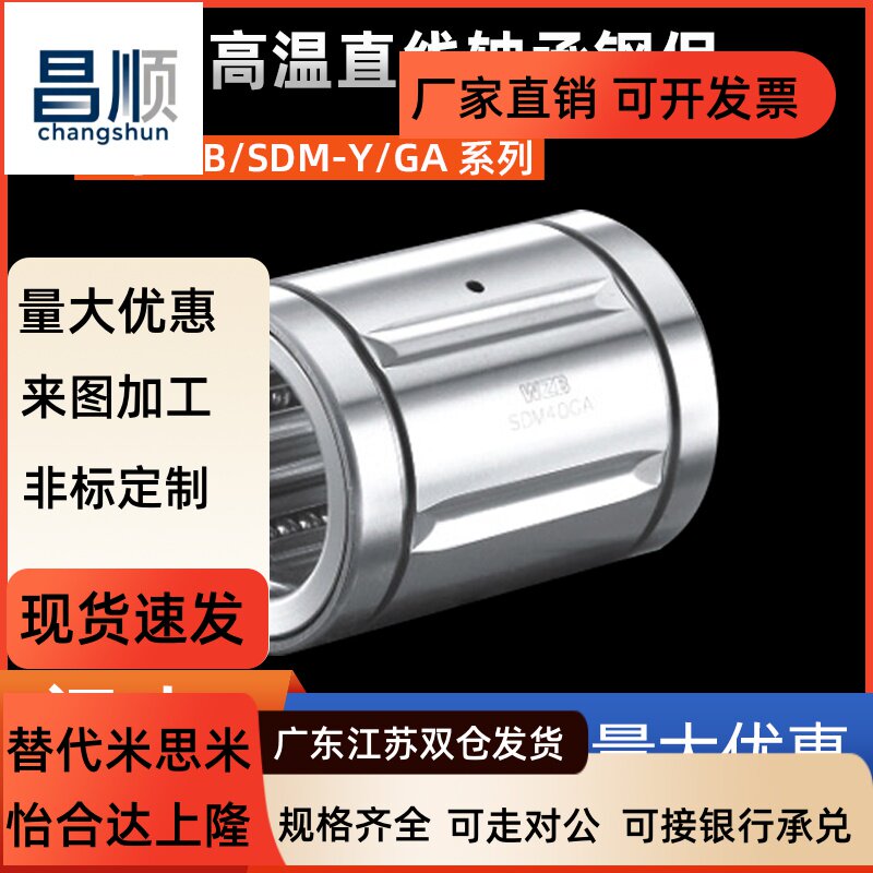 耐高温直线轴承钢保LB/SD