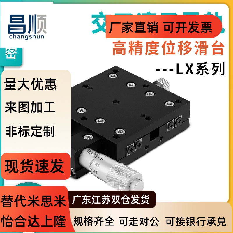 研拓精密X轴位移平台LX25