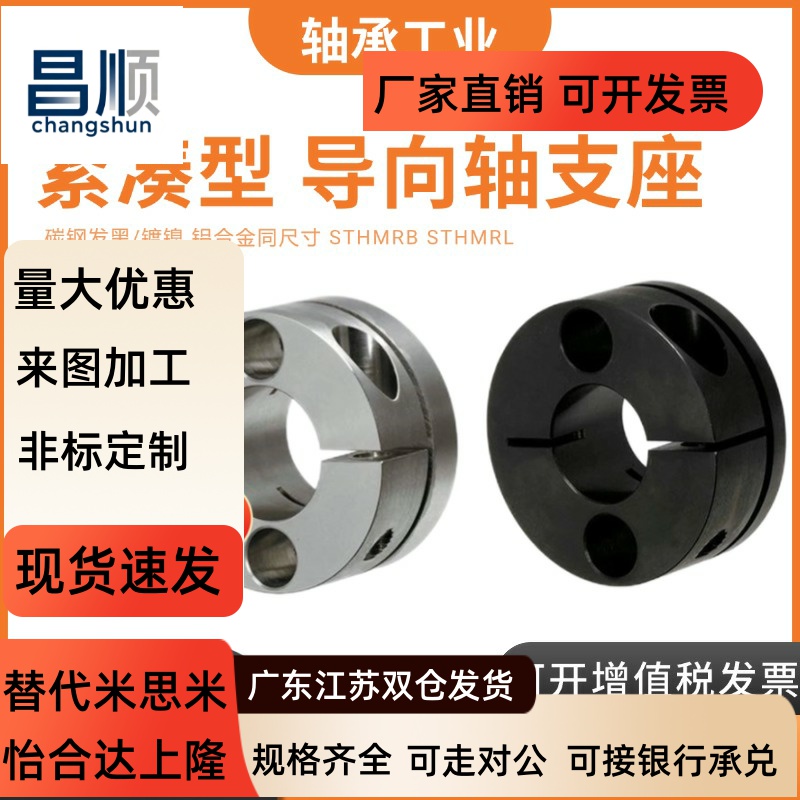 紧凑型导向轴支座STHMR