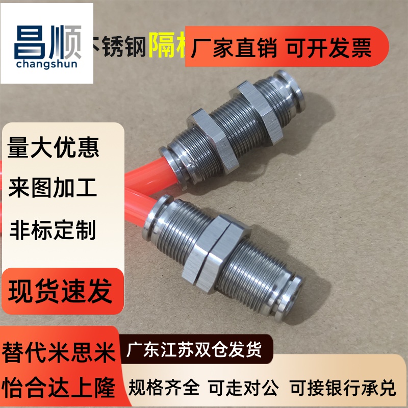 304不锈钢隔板直通气管接