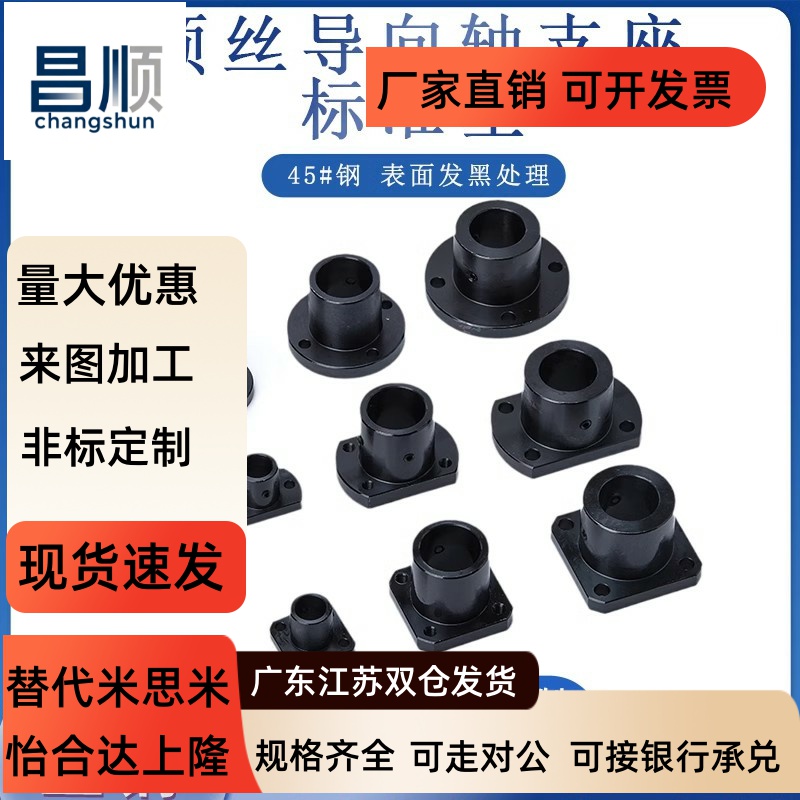 导向轴支座GAC01/21-D86