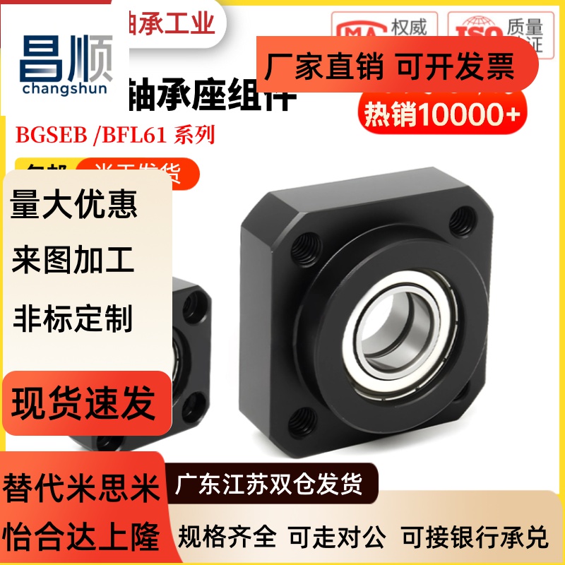 方型双轴承座组件BGSEB69
