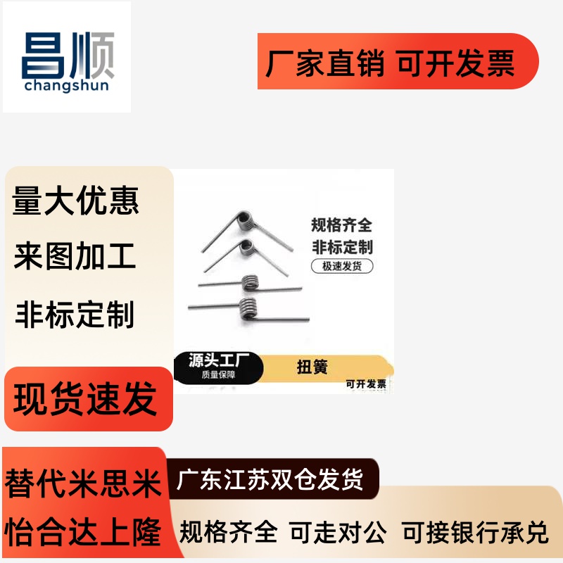 扭簧FHC01/023456-DNd0.