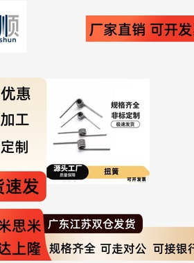 扭簧FHC01/02/03/04/05/06-D3/D4/D5/D6-N2/3/4/5-d0.5/0.6/0.4/2