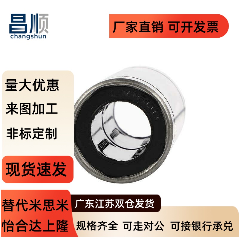 直线运动轴承双衬型LMUW/