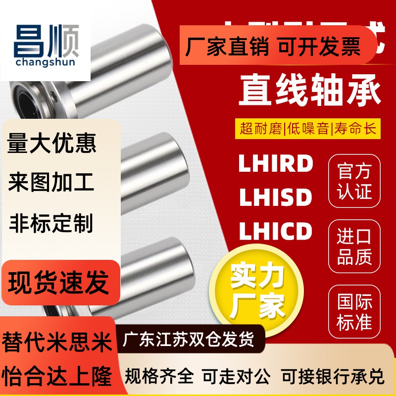 引导式中型直线轴承LHIR