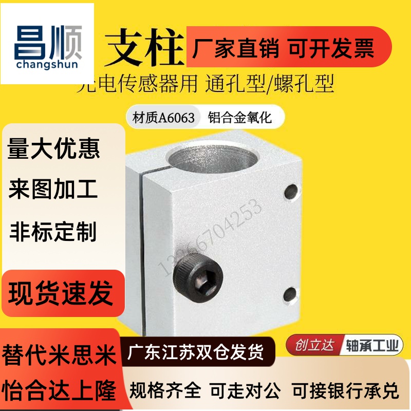 支柱固定夹光电传感器安