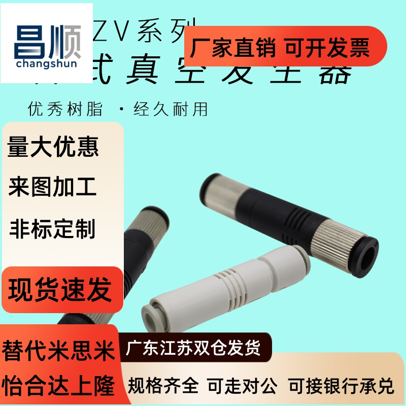 ZV06/08气动负压管式真空