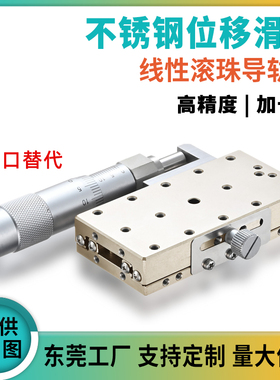 替米思米不锈钢加长型手动位移滑台XSGL40/60精密长行程位移台