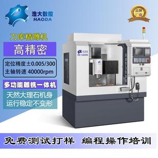 数控机床单头按键边框精密刀库精雕机五金钟表金属单头精雕机
