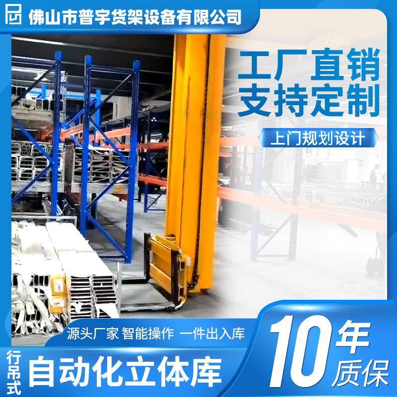 行吊式自动化立体库货架厂家直销重型货架自动化存取智能货架