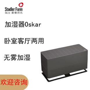 StadlerForm斯泰得乐无雾加湿器Oskarbig冷蒸器智能空气过滤加湿