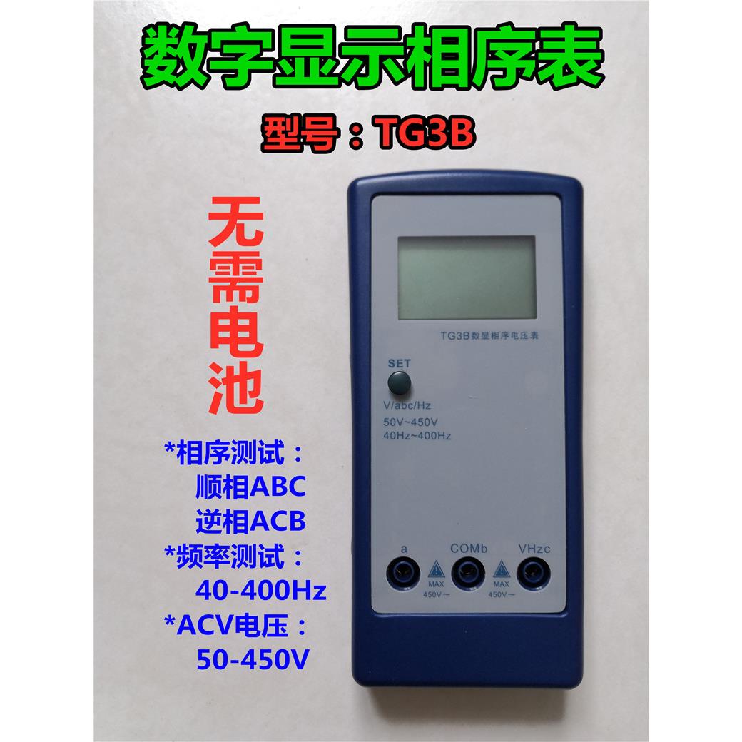 伊万三相电相位计相序表TG3B（同VC850A）相序测试仪相位表检测仪