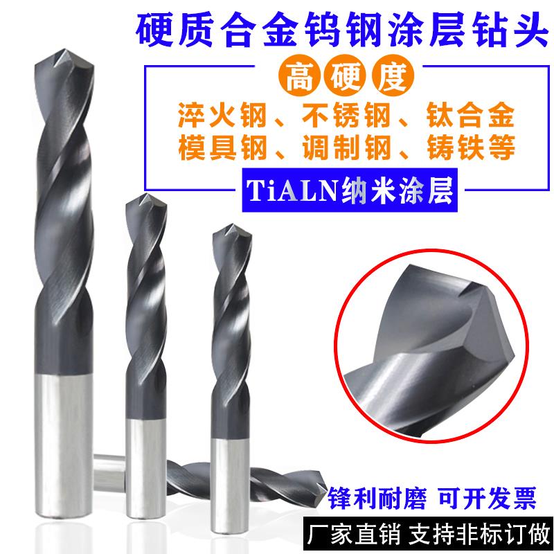 超硬TiALN纳米黑色涂层硬质合金钨钢麻花钻头14 11.0 12 13*100mm