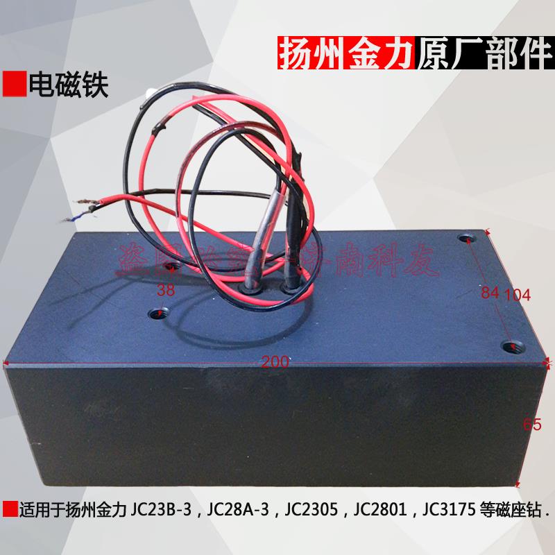 扬州金力JC3175磁座钻电磁铁 底座磁座吸盘磁盘200*104*65 15000N