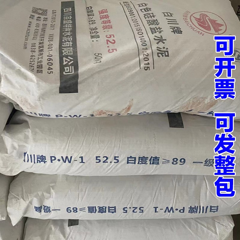 白川牌525级高标白水泥50斤花盆速干防水瓷砖填缝剂地漏墙面修补