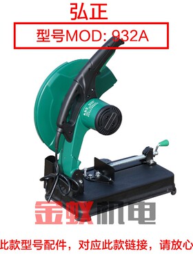 弘正欧迪飞越切割机933A 932A钢材机 转子定子 博大355 1430配件